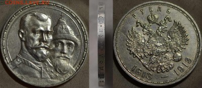 рубль 1913 "300 лет" - coin_rouble_1913_1