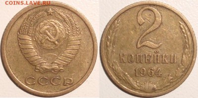 2 КОПЕЙКИ 1964 –––––––––––––––– до 25.02.15_22:22 - 2 копейки 1964.JPG