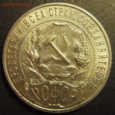 1 рубль 1922 года . ПЛ. до 22-00 мск 25.02.15 г - 1 рубль 1922 ПЛ реверс1