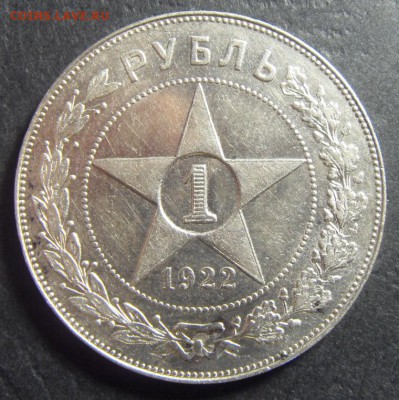 1 рубль 1922 года . ПЛ. до 22-00 мск 25.02.15 г - 1 рубль 1922 ПЛ аверс2