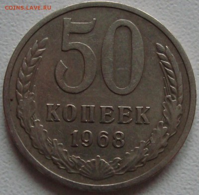 50 КОПЕЕК 1968 ----- ФИКС ------- 25.02.15_22:22 - (!!!) 50 копеек 1968.JPG
