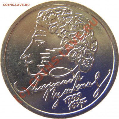 1 рубль Пушкин 1999г. СПМД (из мешка) UNC. - Пушкин-реверс-0