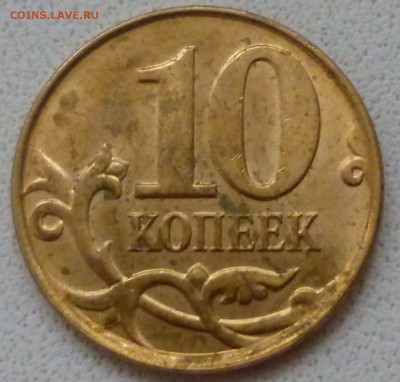 10 копеек 2014 выкрошка - P1010632а