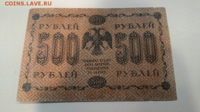 500 руб 1918 - hApF3cJoSBs