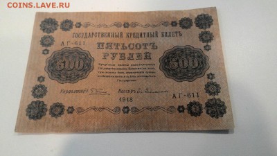 500 руб 1918 - tY1OscClJq0