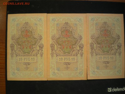 10рублей 1909года 3шт в хорош.состянии 26.02.15 в 22.00 мск - 10 р 909.JPG