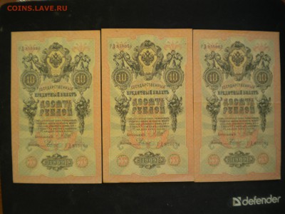 10рублей 1909года 3шт в хорош.состянии 26.02.15 в 22.00 мск - 10р 909.JPG