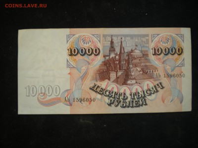 10000р-1992года пресс недорого 26.02.15 в 22.00 мск - 10тр1.JPG