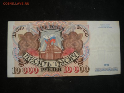10000р-1992года пресс недорого 26.02.15 в 22.00 мск - 10тр.JPG