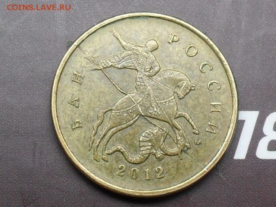 10 Копеек 2012 полный раскол до 21-02-15 в 21-00 по МСК - SDC15913.JPG