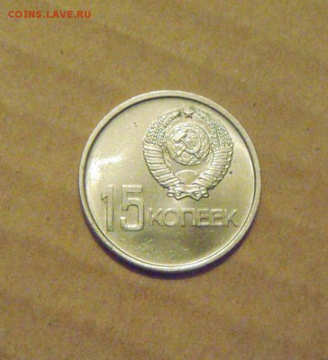 15копеек 50лет советской власти.UNC.до 23.02.2015г - DSC05757.JPG