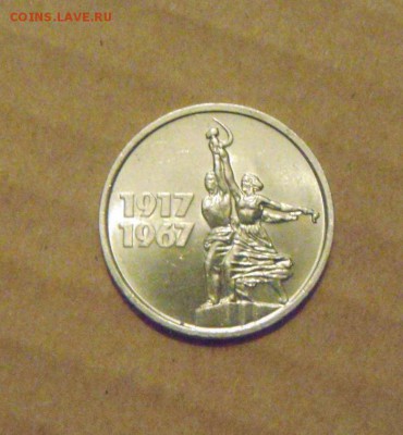 15копеек 50лет советской власти.UNC.до 23.02.2015г - DSC05754.JPG