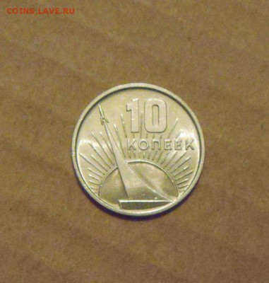 10копеек 50лет советской власти.UNC. до 23.02.2015г - DSC05758.JPG