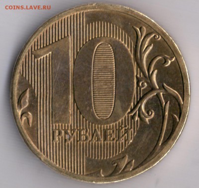 10 рублей 2010 ммд  помощь в определении - 10 ммд -1 2010 001