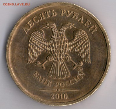 10 рублей 2010 ммд  помощь в определении - 10 ммд 2010 001