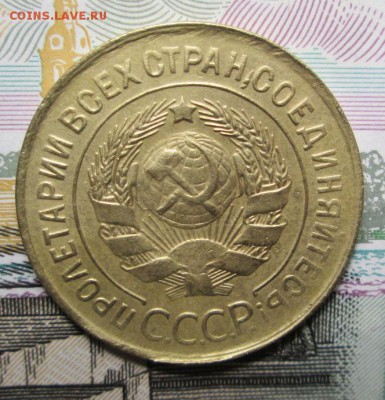 3 копейки 1930г. и 1931г. - IMG_3229.JPG