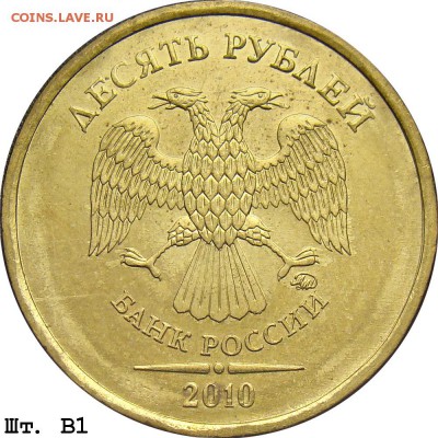 10 рублей 2010 ммд  помощь в определении - 10r_2010mmd_v1