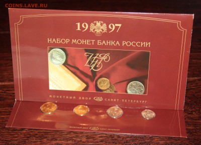 Официальный набор 1997г. с 200р. до25.02. в 22.00 по мск - IMG_0280.JPG