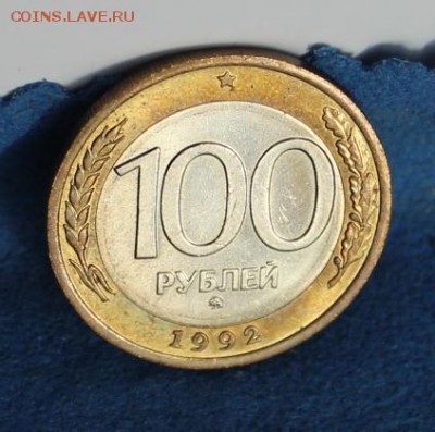 100 рублей1992г. ММД и ЛМД+бонус,до 24.02.15(22.10) - IMG_3754.JPG