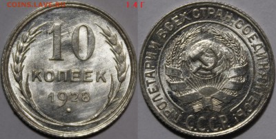 10 копеек 1928 - 1928.1.4Г