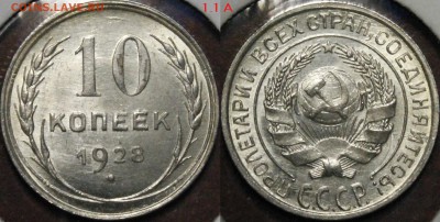 10 копеек 1928 - 1928.1.1А