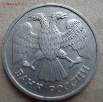 20 руб 1992, раскол, орлы "вялятся" - DSC03290.JPG