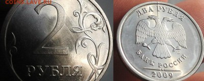 Классификация расколов на 2 р. 1997 г. - н.в. - 2 рубля 2009 года