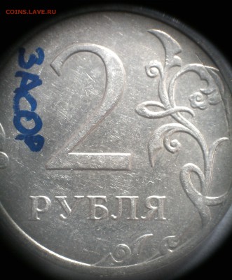 2 руб 2009 ммд -засор - Засор_реверс_2_руб_2009_ммд