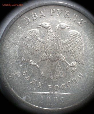 2 руб 2009 ммд -засор - Аверс_2_руб_2009_ммд