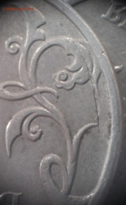 2 руб 2009 ммд -засор - Засор