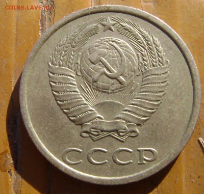 20 копеек 1979-1980гг - DSC02941   1980