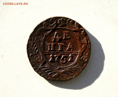 Деньга 1751 г. Оценка стоимости и состояния. - 17.02.2015 073.JPG