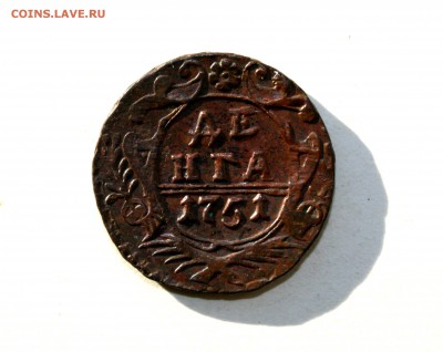 Деньга 1751 г. Оценка стоимости и состояния. - 17.02.2015 069.JPG