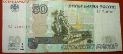 50р - P1120403.JPG