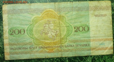 200р беларусь - P1120416.JPG