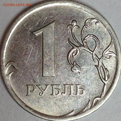 1 рубль 2010 г.ММД шт. 3.3 А3 (по АС)? - IMG_3037.JPG