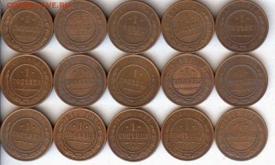 Копейки Николая-2.С 1914г по 1916г. (15 шт)До 25.02.2015 - 003