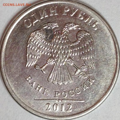 1 рубль 2012 г. ММД Небольшой  раскольчик - IMG_3043.JPG