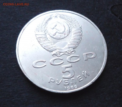 5 рублей 1989 Собор Покрова на рву до 25.02.15 22-00мск - DSC05747.JPG