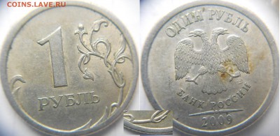 1 рубль 1009 сп. С-ШТ.3.22А.Б.В+шт.3.23В   до 23.02.15 - ШТ.3.22В.JPG