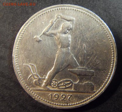 50 копеек 1927 года . до 22-00 мск 25.02.15 г - 50к 1927 аверс2