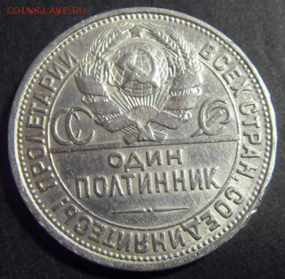 50 копеек 1927 года . до 22-00 мск 25.02.15 г - 50к 1927 реверс1
