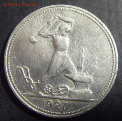 50 копеек 1927 года . до 22-00 мск 25.02.15 г - 50к 1927 аверс1