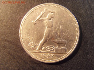 50 копеек 1927 года . до 22-00 мск 25.02.15 г - 50к 1927 аверс3