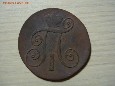 2 коп. 1801 ЕМ, до 26.02.15 - DSC04947.JPG