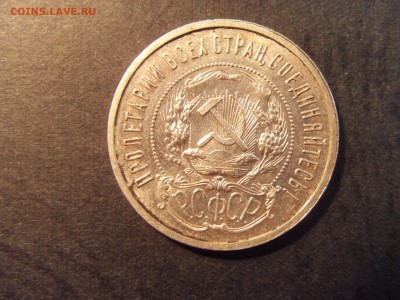 50 копеек 1921 года . до 22-00 мск 25.02.15 г - SDC11146.JPG