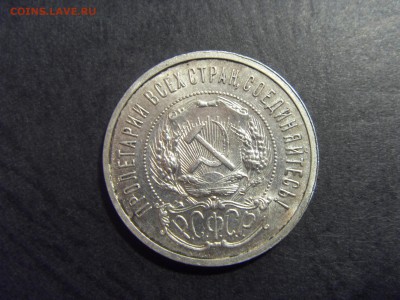 50 копеек 1921 года . до 22-00 мск 25.02.15 г - SDC11143.JPG