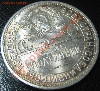 полтинник 1924 коллекционный до 3.06.10 до 21-00 - полтинник 24 аверс