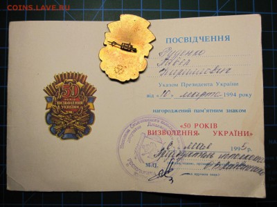 50 лет освобождения Украины с доками. До 24.02.15 в 22.00 - Изображение 002