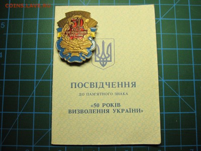 50 лет освобождения Украины с доками. До 24.02.15 в 22.00 - Изображение 001